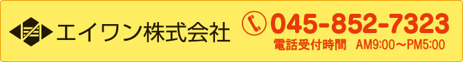 エイワン株式会社 エイワン株式会社